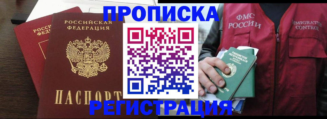 прописка законно в Кропоткине